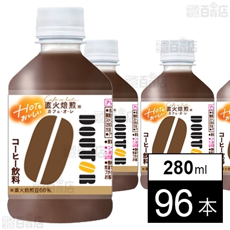ドトール カフェ・オ・レ PET 280ml