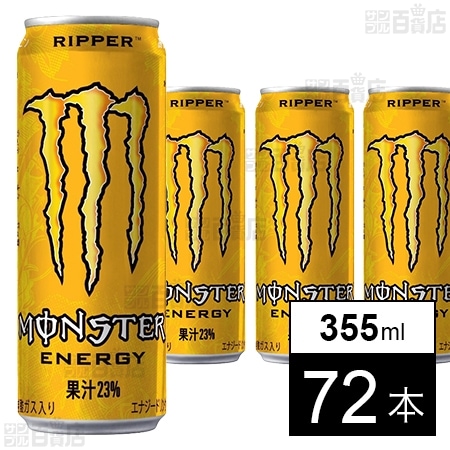 モンスター リッパー 缶 355ml