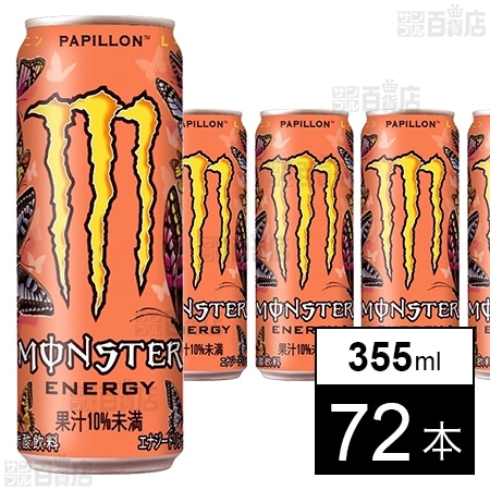 モンスター パピヨン 缶 355ml