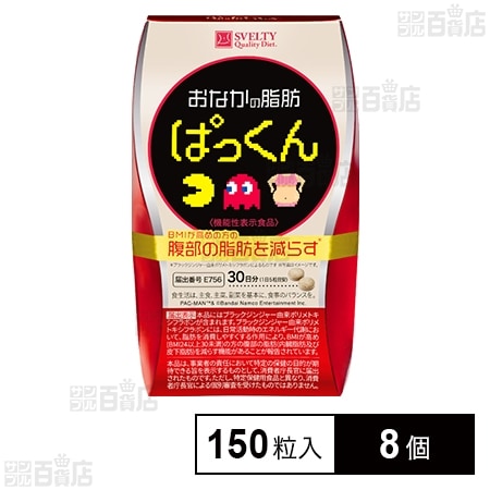 【機能性表示食品】パックマンコラボ おなかの脂肪ぱっくん 150粒入