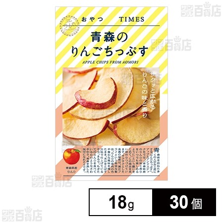 おやつTIMES 青森のりんごちっぷす 18gを税込・送料込でお試し