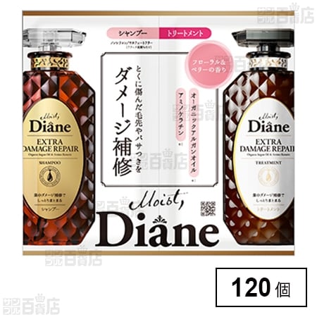 モイストダイアン パーフェクトビューティ エクストラダメージ シャンプー＆トリ－トメント トライアル