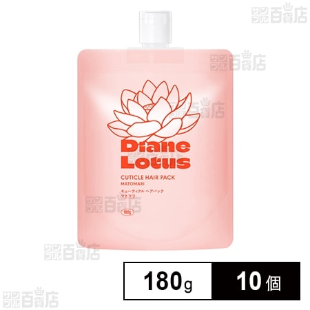 ダイアン ロータス キューティクルヘアパック マトマリ 180g