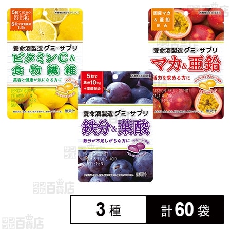 グミ×サプリ 3種セット