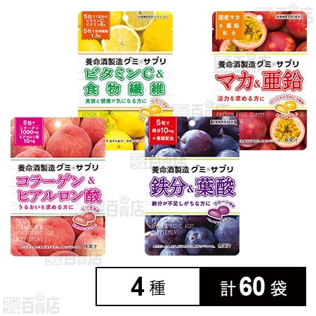 グミ×サプリ 4種セット