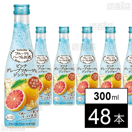 フルーツとハーブのお酒  ピンクグレープフルーツとジンジャー 300ml