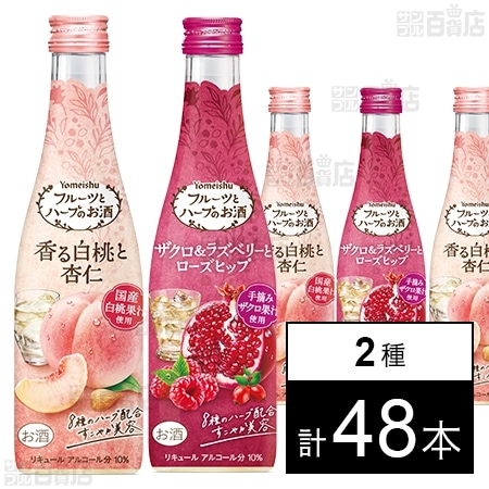 フルーツとハーブのお酒 香る白桃と杏仁 300ml / ザクロ&ラズベリーとローズヒップ 300ml