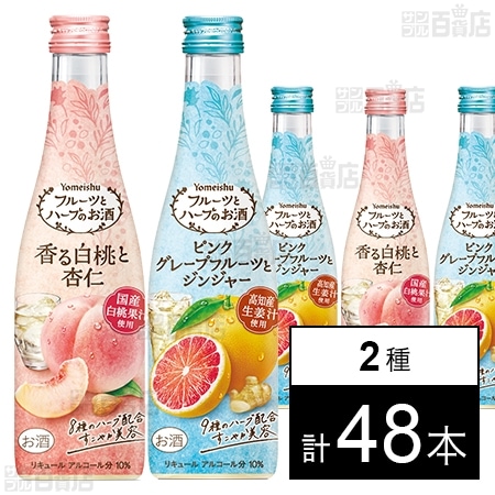 フルーツとハーブのお酒 香る白桃と杏仁 300ml / ピンクグレープフルーツとジンジャー 300ml