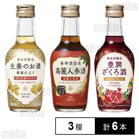 生姜のお酒 200ml / 高麗人参酒 200ml / 豊潤ざくろ酒 200ml