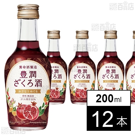 豊潤ざくろ酒 200ml