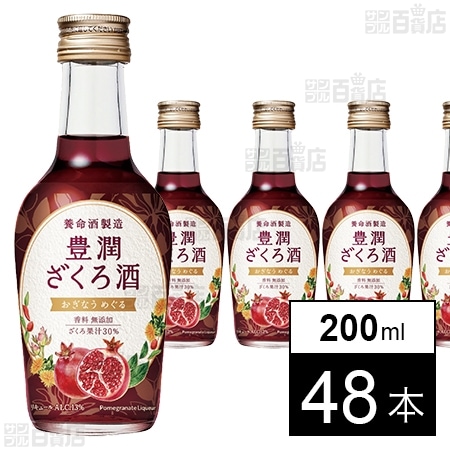 豊潤ざくろ酒 200ml