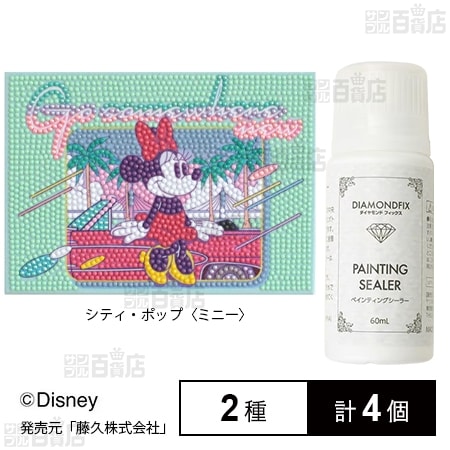 ダイヤモンドフィックス Disney シティ・ポップ「ミニー」 / 仕上剤ペインティングシーラー