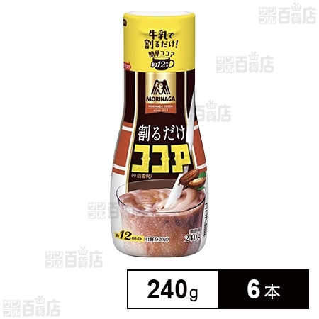 森永 割るだけココア 240g