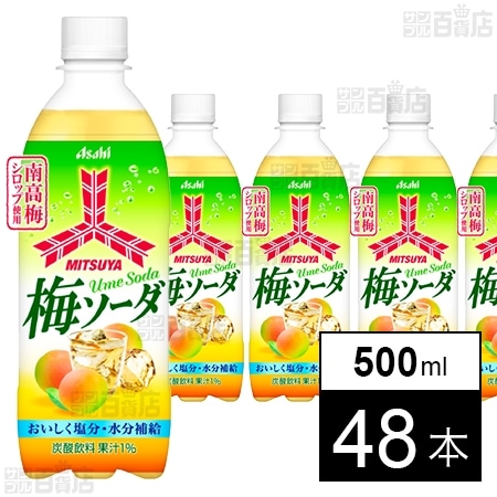 三ツ矢梅ソーダ PET 500mlを税込・送料込でお試し｜サンプル百貨店