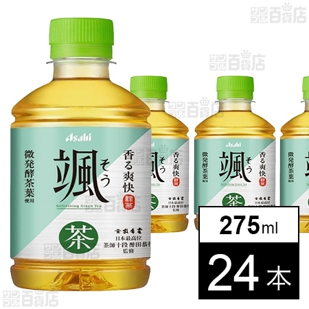 アサヒ 颯 PET 275ml