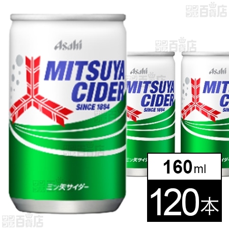 三ツ矢サイダー 缶 160ml