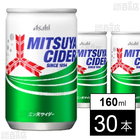 三ツ矢サイダー 缶 160ml