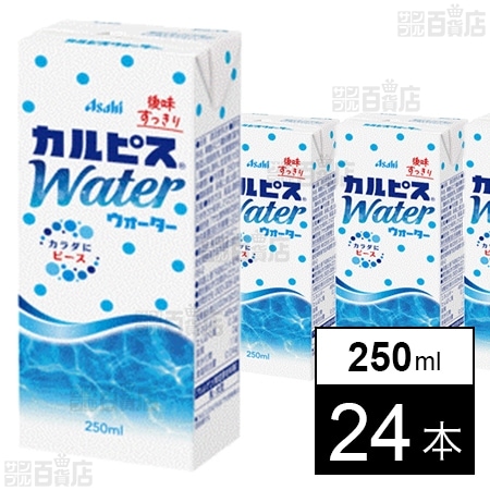 【新パッケージ】「カルピスウォーターⓇ」(LL)紙パックスリム 250ml
