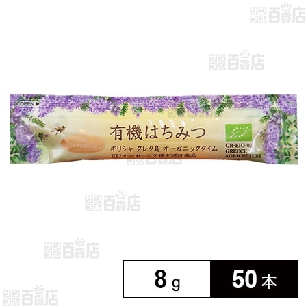 有機はちみつポーションパック 8g