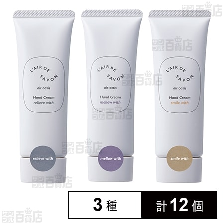 レールデュサボン エアオアシス ハンドクリーム 3種セット