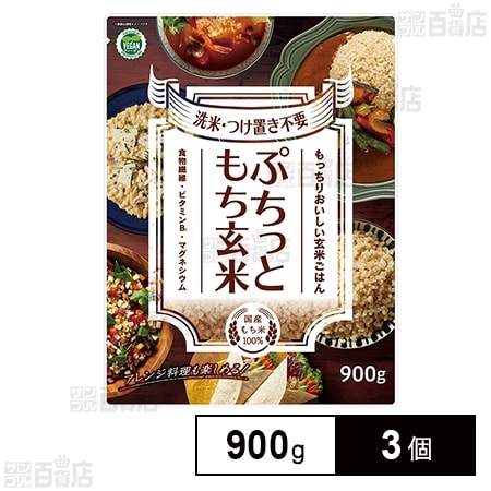 アルファー食品 ぷちっともち玄米 900g×3個
