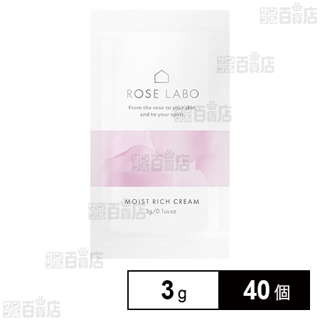 ローズモイストリッチクリーム 1回分パウチ 3g (試供品)
