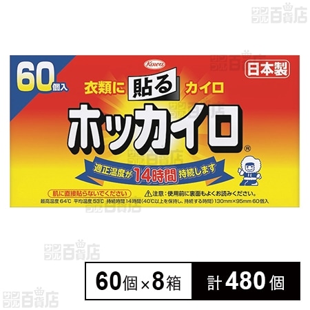 ホッカイロ 貼る レギュラー 60個