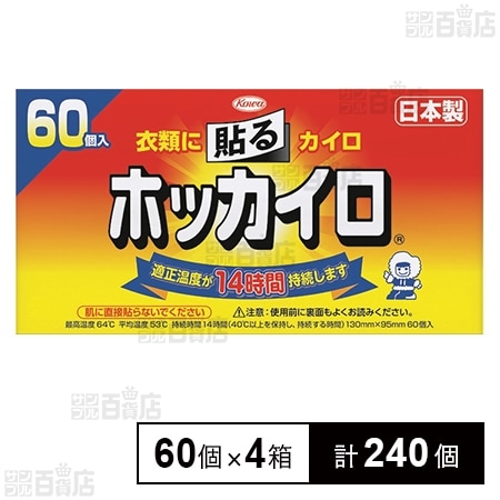 ホッカイロ 貼る レギュラー 60個