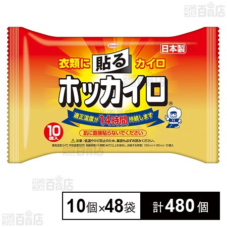ホッカイロ 貼る レギュラー 10個