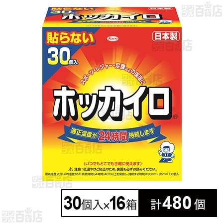 ホッカイロ貼らないレギュラー30個