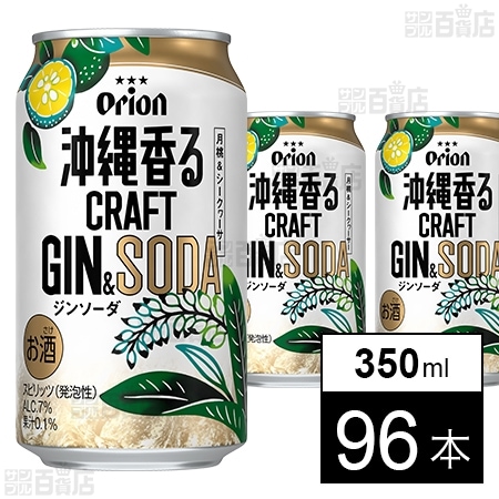 沖縄香るクラフトジンソーダ 350ml