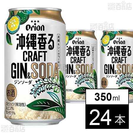 沖縄香るクラフトジンソーダ 350ml