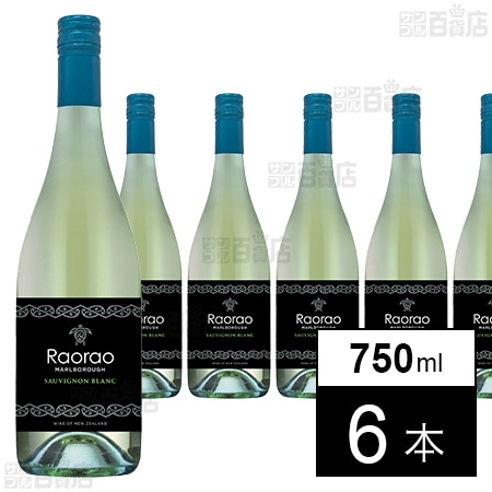 ラオラオ・ソーヴィニヨン・ブラン 750ml