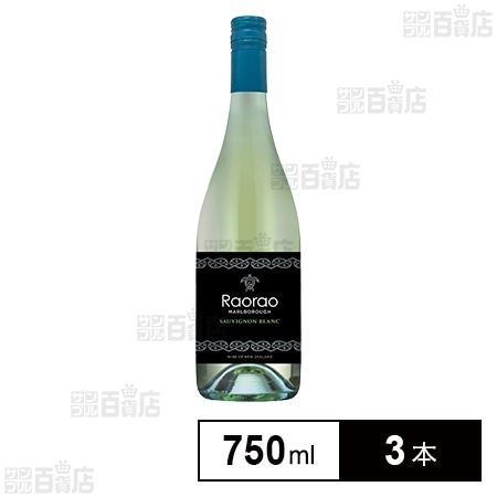 ラオラオ・ソーヴィニヨン・ブラン 750ml
