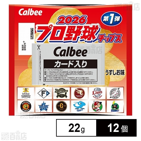 カルビー 2026プロ野球チップス 第1弾 22g