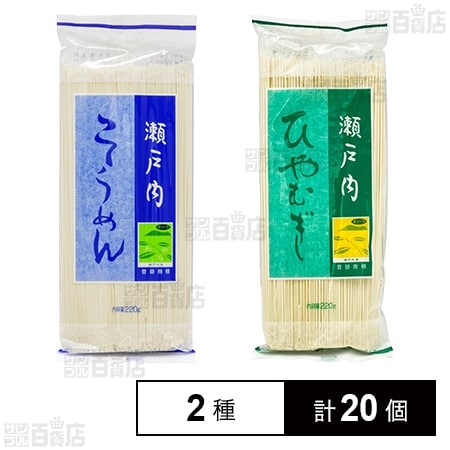 瀬戸内そうめん 220g / 瀬戸内ひやむぎ 220g