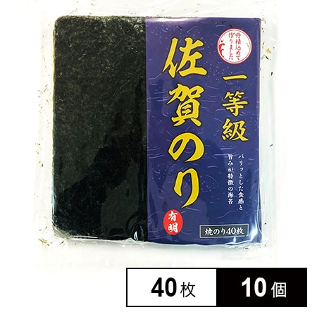 【WEB限定】サン海苔 一等級有明海産 佐賀のり 焼のり 40枚×10個
