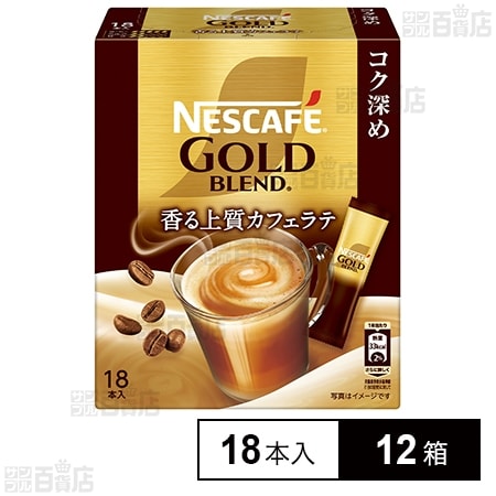 ネスレ日本 ネスカフェ ゴールドブレンド コク深め 香る上質カフェラテ 18本入×12箱