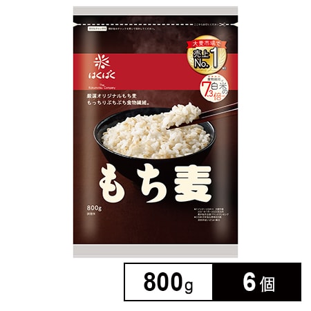 はくばく もち麦ごはん 800g ×6個