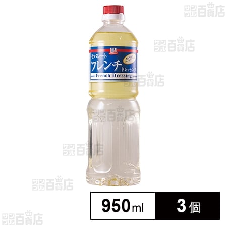 MC セパレートフレンチドレッシング 950ml×3個