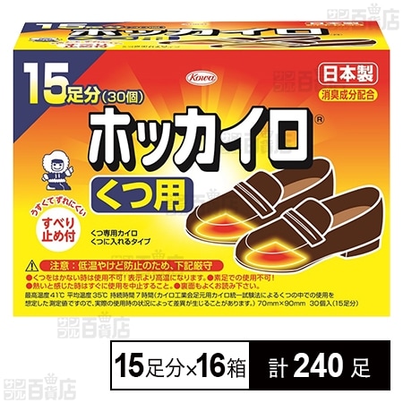 ホッカイロ くつ用 15足分