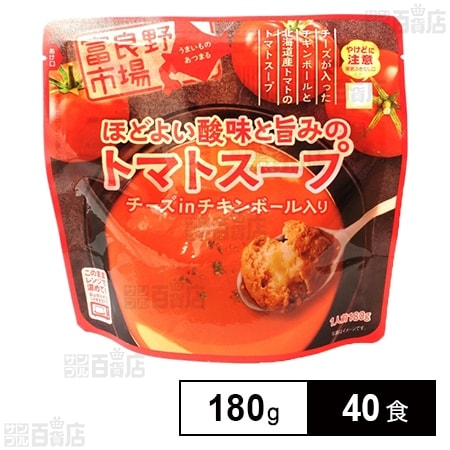 ほどよい酸味と旨みのトマトスープ チーズinチキンボール入り 180g