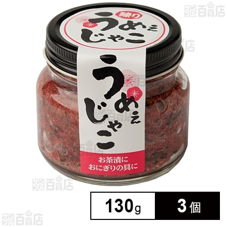 しいの食品 うめぇじゃこ 130g×3個