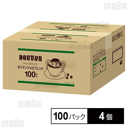 ドトールコーヒー ドリップパックキリマンジャロブレンド 100パック×4個