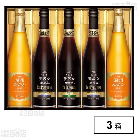 「ちょっと贅沢な珈琲店Ⓡ」アイスプレミアムギフト LBA-50