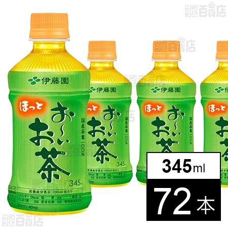 お～いお茶 緑茶 ホット 345ml