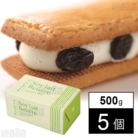 [冷凍]【5個】豆乳クリームバター ソイレブール500g