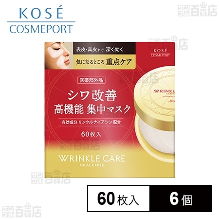 【医薬部外品】 グレイス ワン リンクルケア コンセントレートスポッツマスク 60枚入