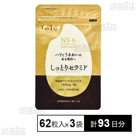 しっとりセラミド 62粒入