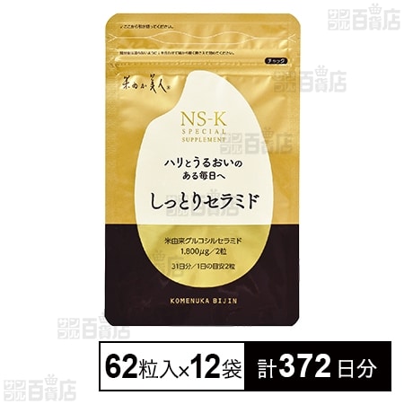 しっとりセラミド 62粒入